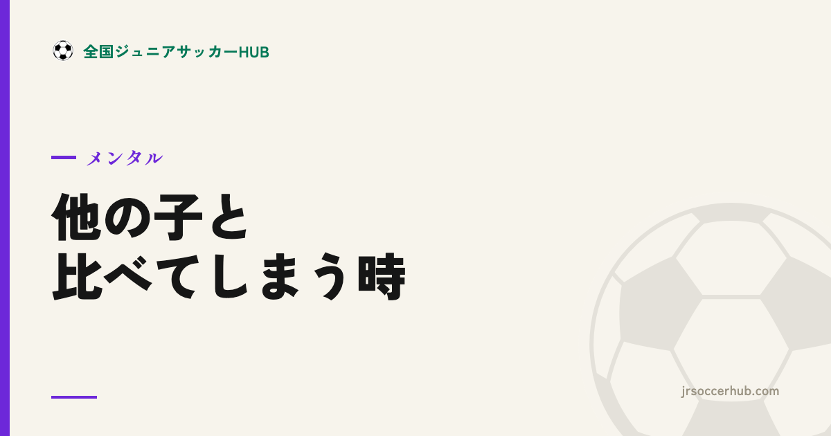 つい他の子と比べてしまう ― 成長のスピードは一人ひとり違う